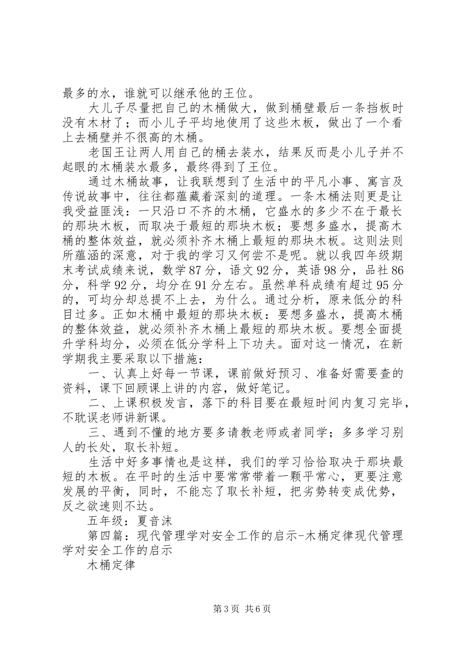 2024年木桶理论给安全生产提供的启示_第3页