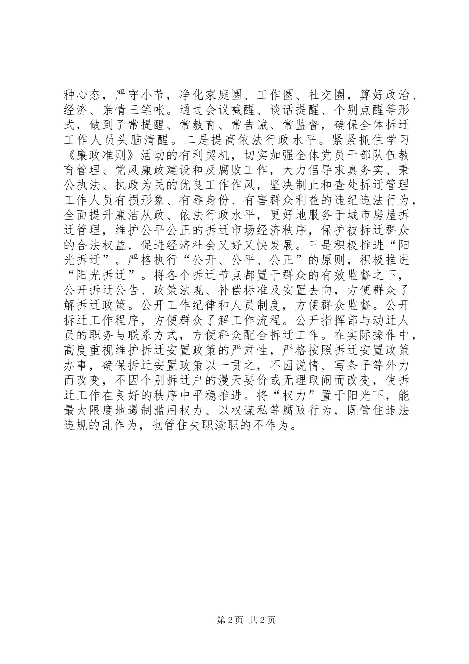 2024年市拆迁管理办公室主任学习廉政准则征文体会_第2页