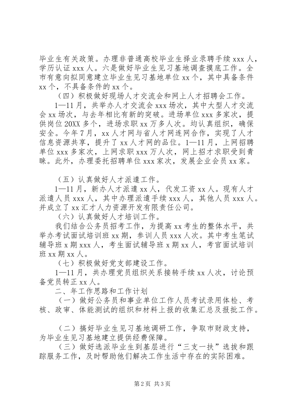 2024年市人才中心工作总结及工作思路_第2页
