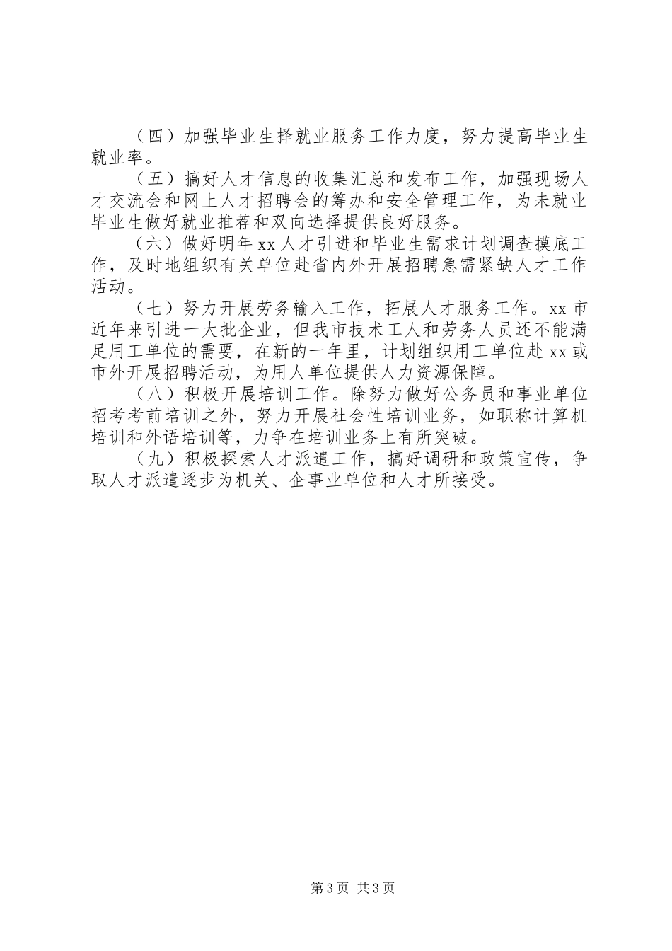 2024年市人才中心工作总结及工作思路_第3页