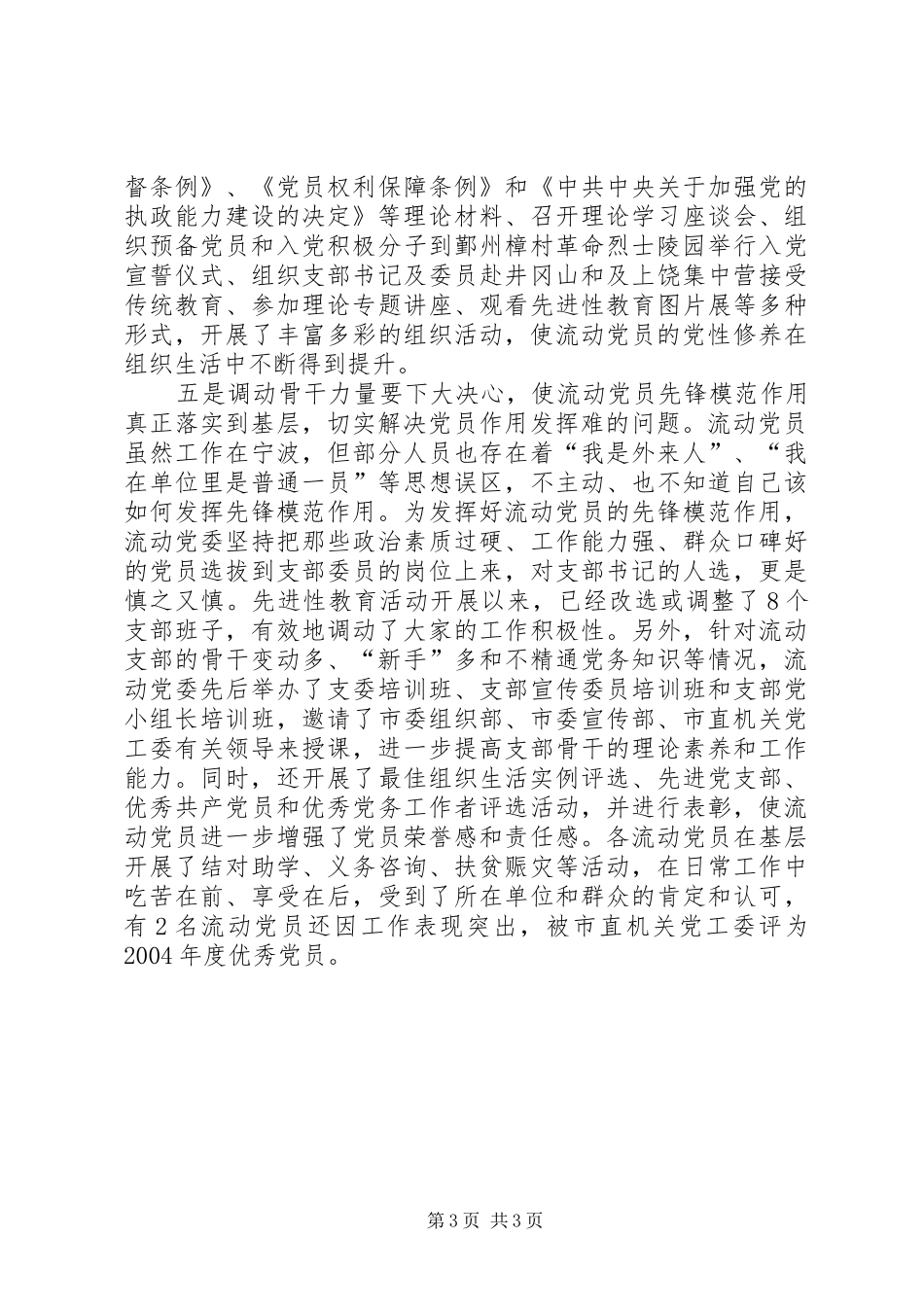 2024年市人才中心流动党委采取用五心解五难_第3页