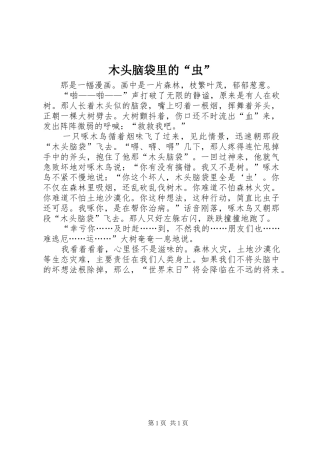 2024年木头脑袋里的虫