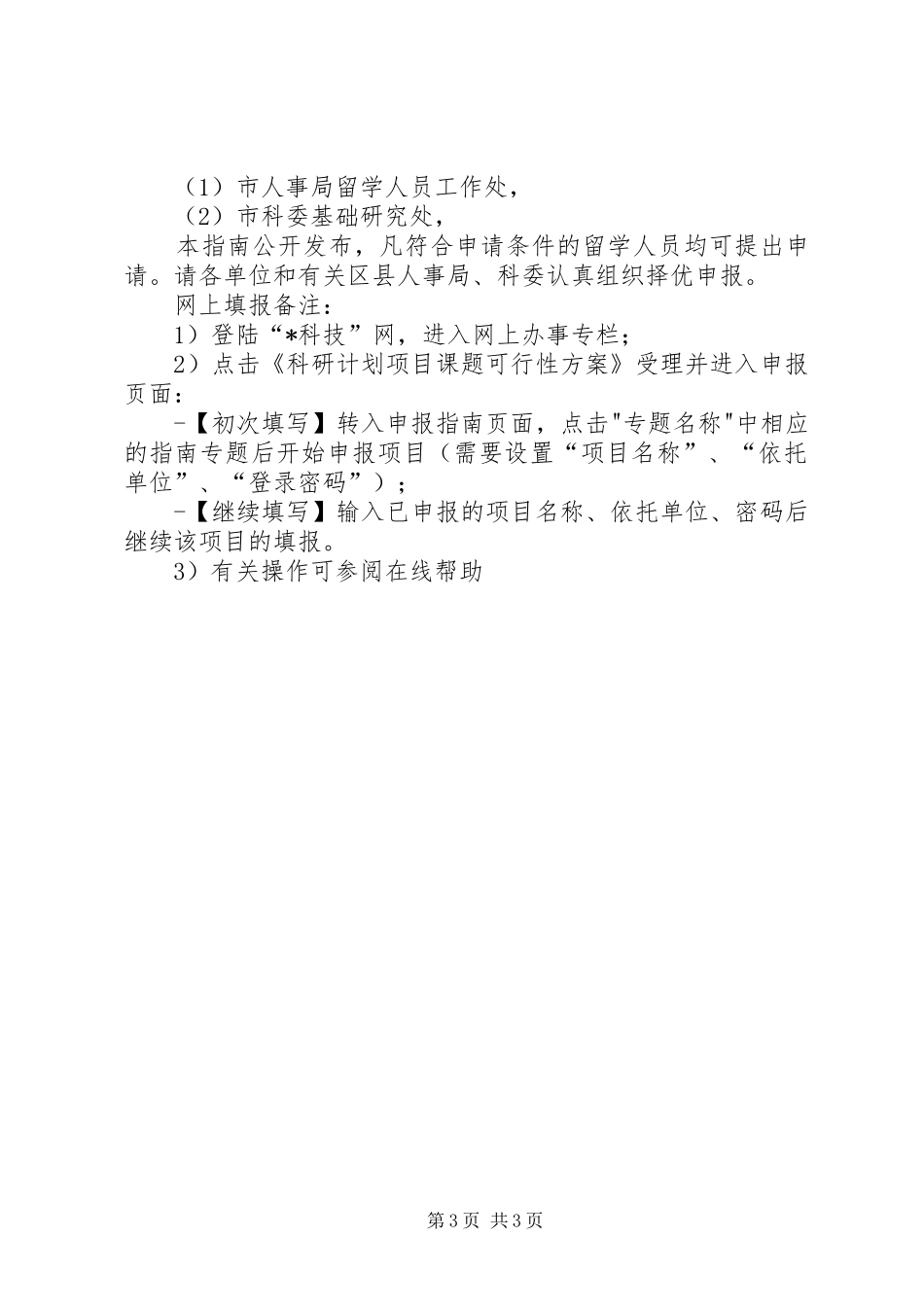 2024年市人才资源项目申请材料_第3页