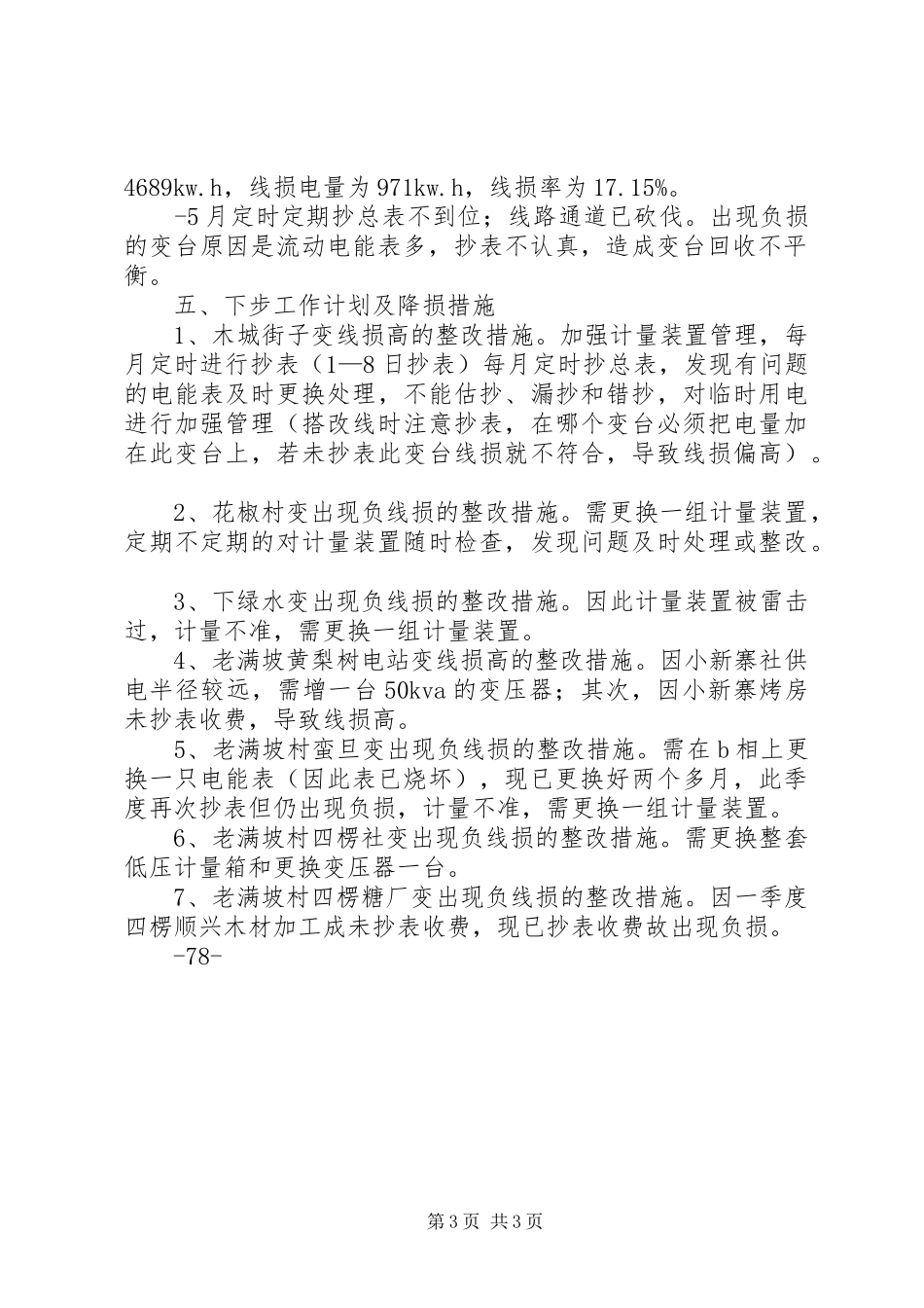 2024年木王供电所宿办楼工程可行性分析报告_第3页