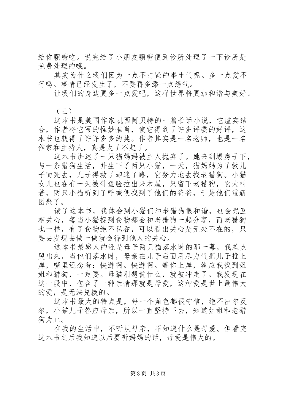 2024年木屋下的守护者读后感_第3页