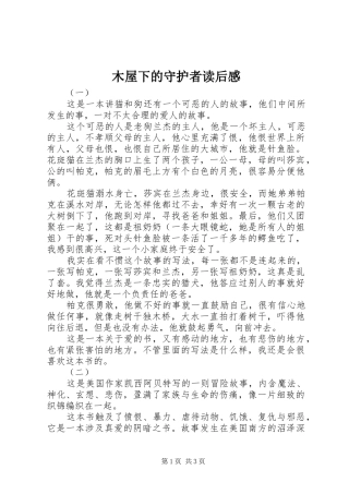 2024年木屋下的守护者读后感