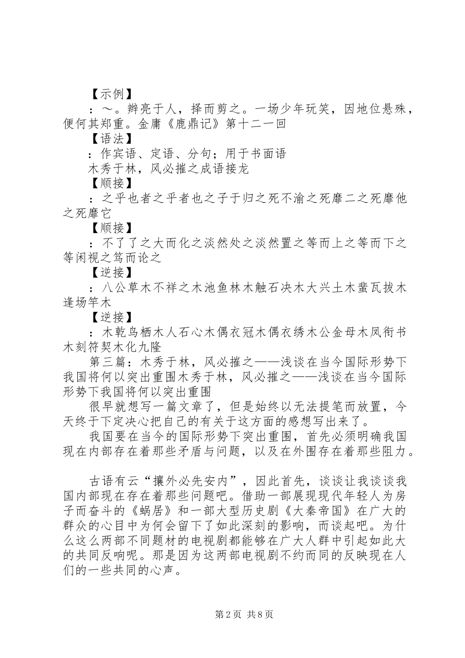 2024年木秀于林风必摧之_第2页