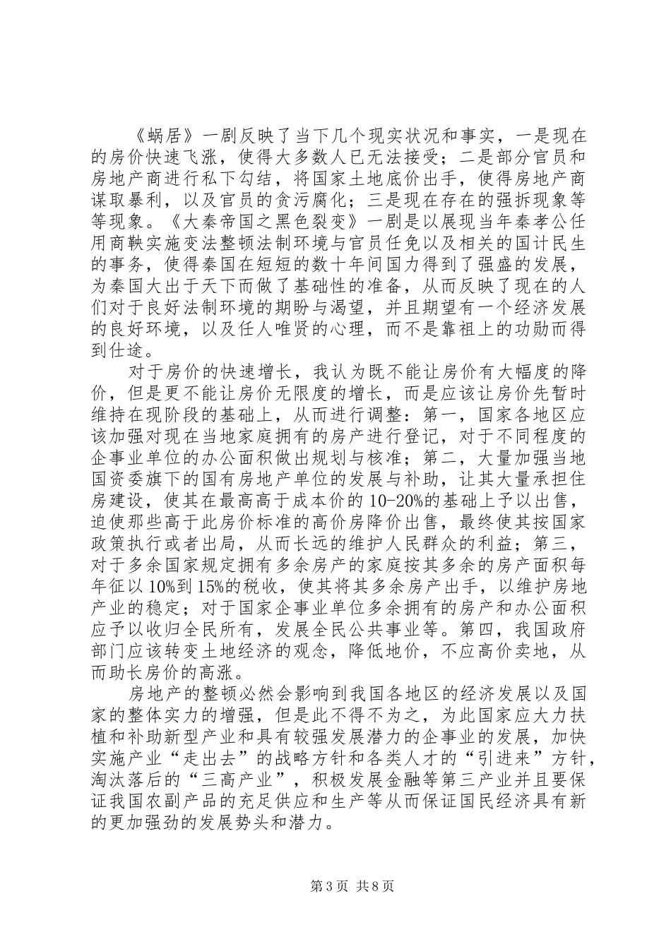 2024年木秀于林风必摧之_第3页