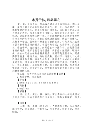 2024年木秀于林风必摧之