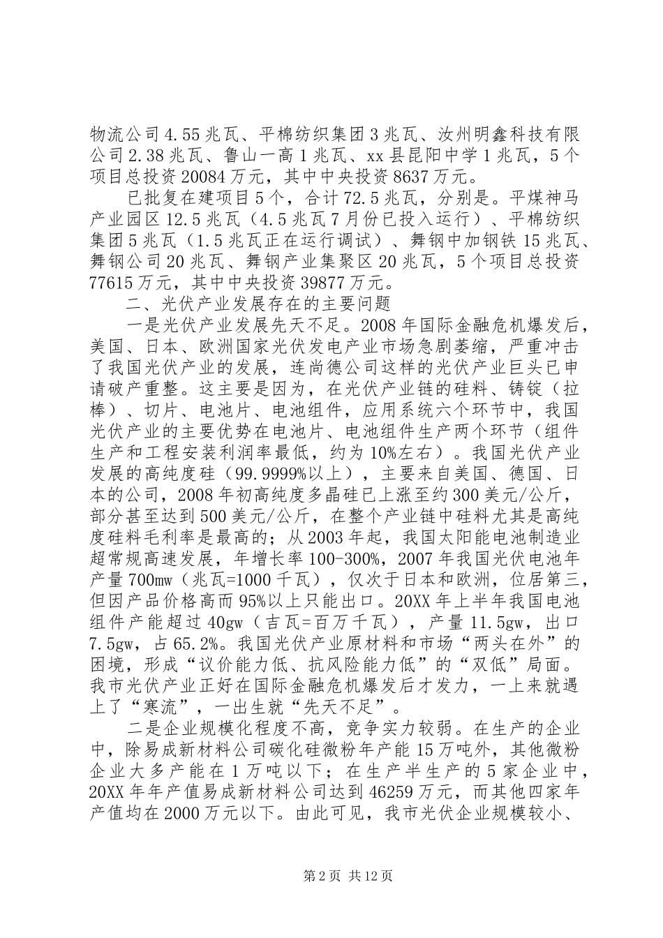 2024年市产业发展情况的调研报告_第2页