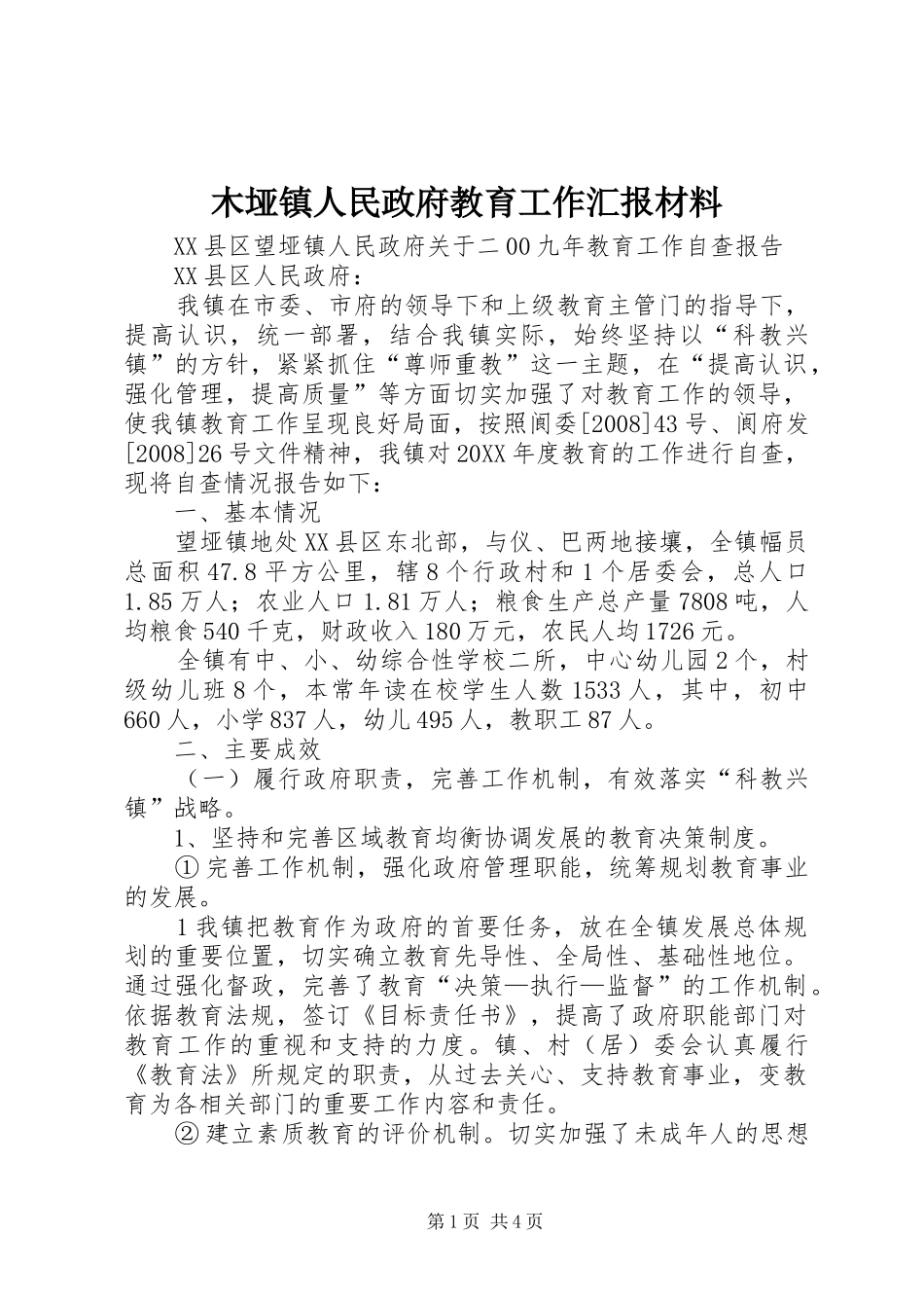2024年木垭镇人民政府教育工作汇报材料_第1页