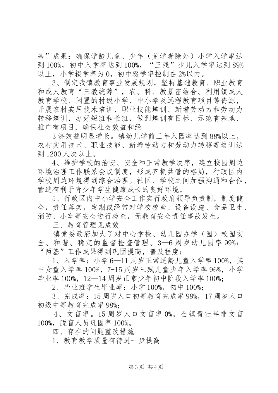 2024年木垭镇人民政府教育工作汇报材料_第3页