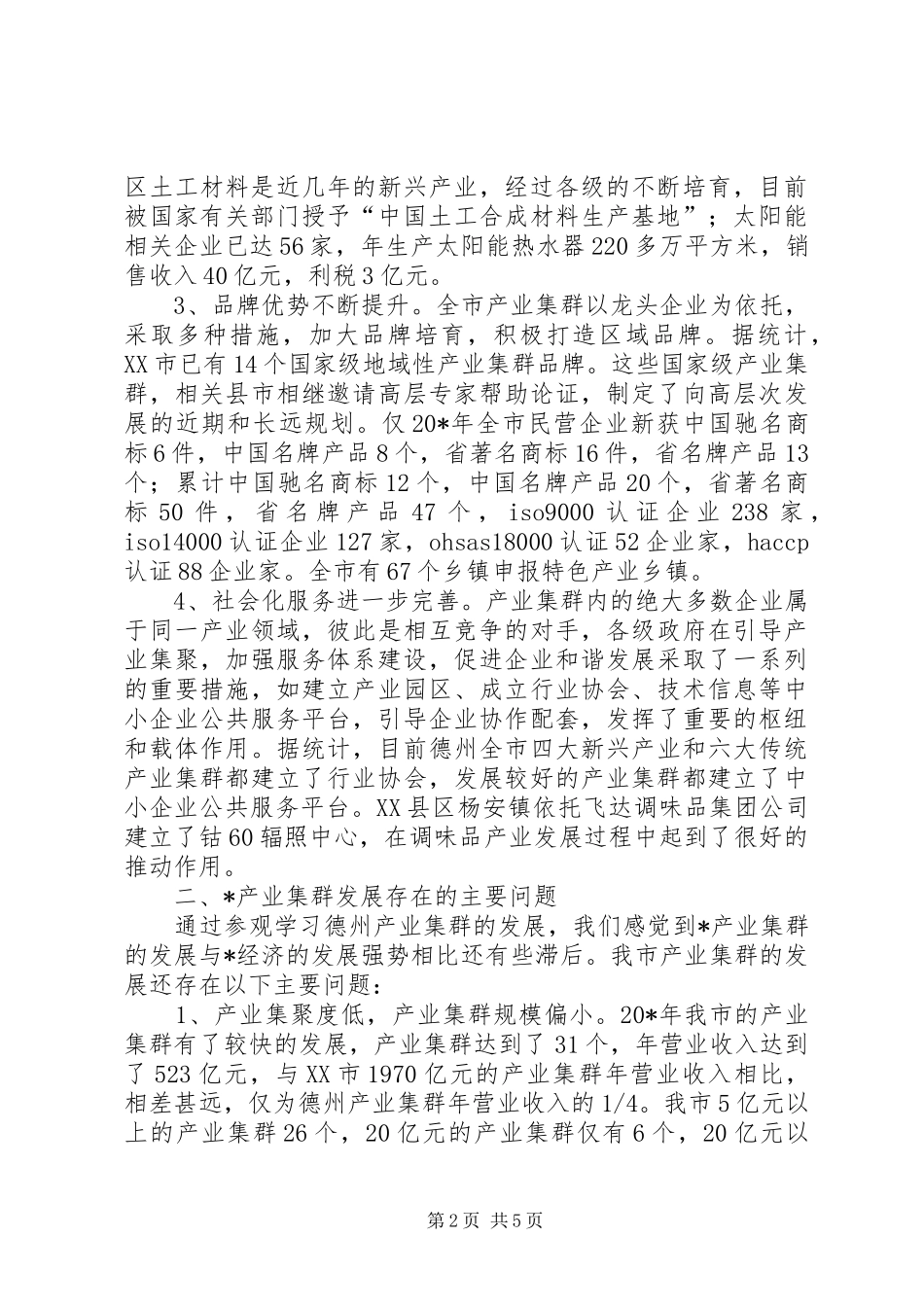 2024年市产业集群发展经验的思考_第2页