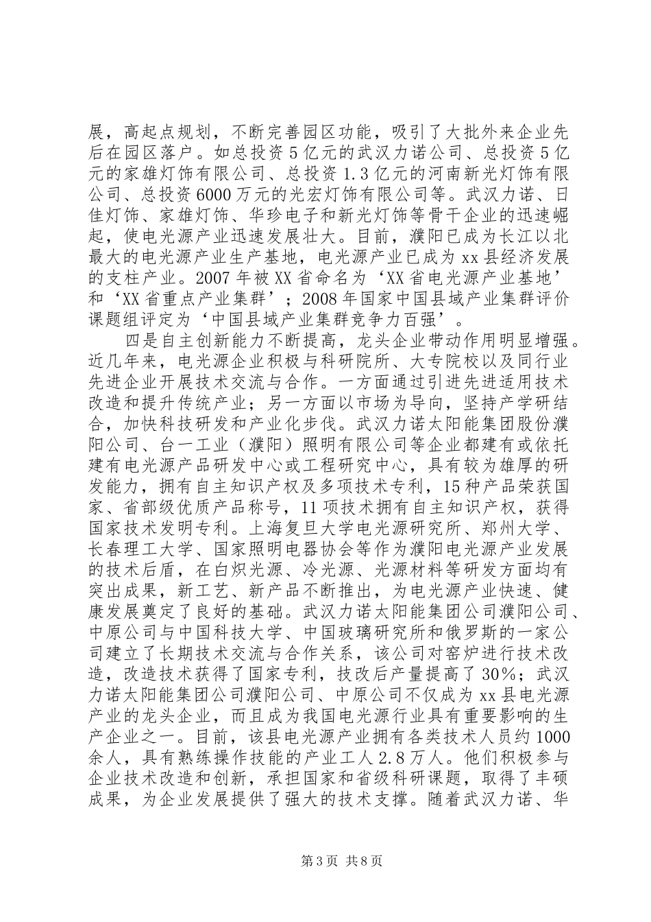 2024年市产业集群发展情况汇报材料_第3页