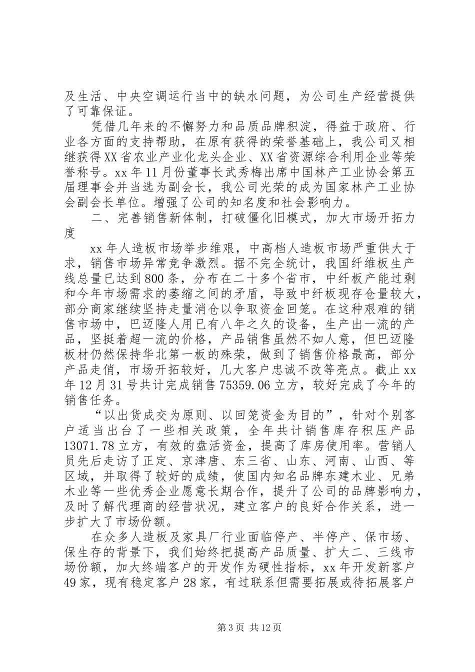 2024年木业公司年度工作总结和年度工作计划_第3页