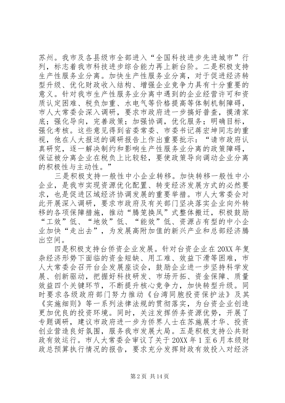 2024年市人大常委工作报告_第2页