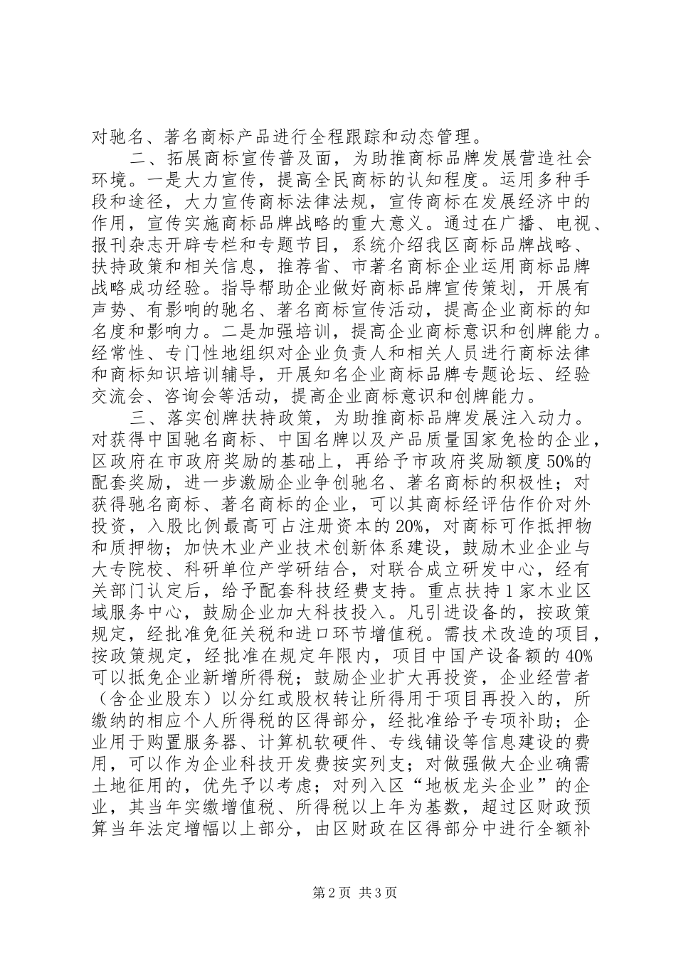 2024年木业品牌建设指导意见_第2页