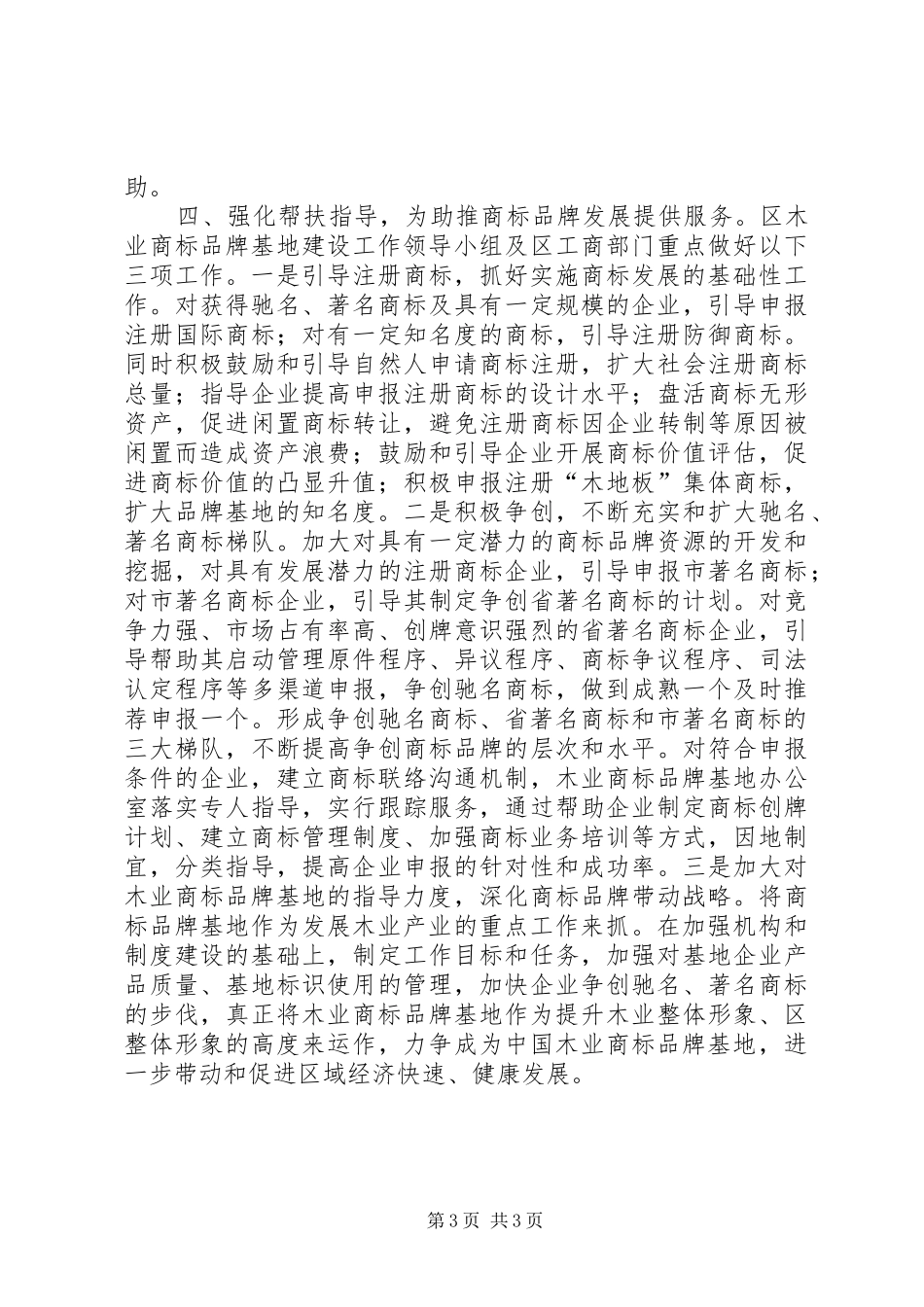 2024年木业品牌建设指导意见_第3页