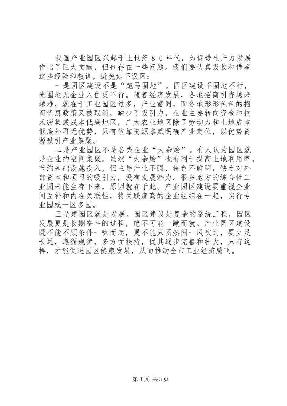 2024年市产业园区调研报告_第3页