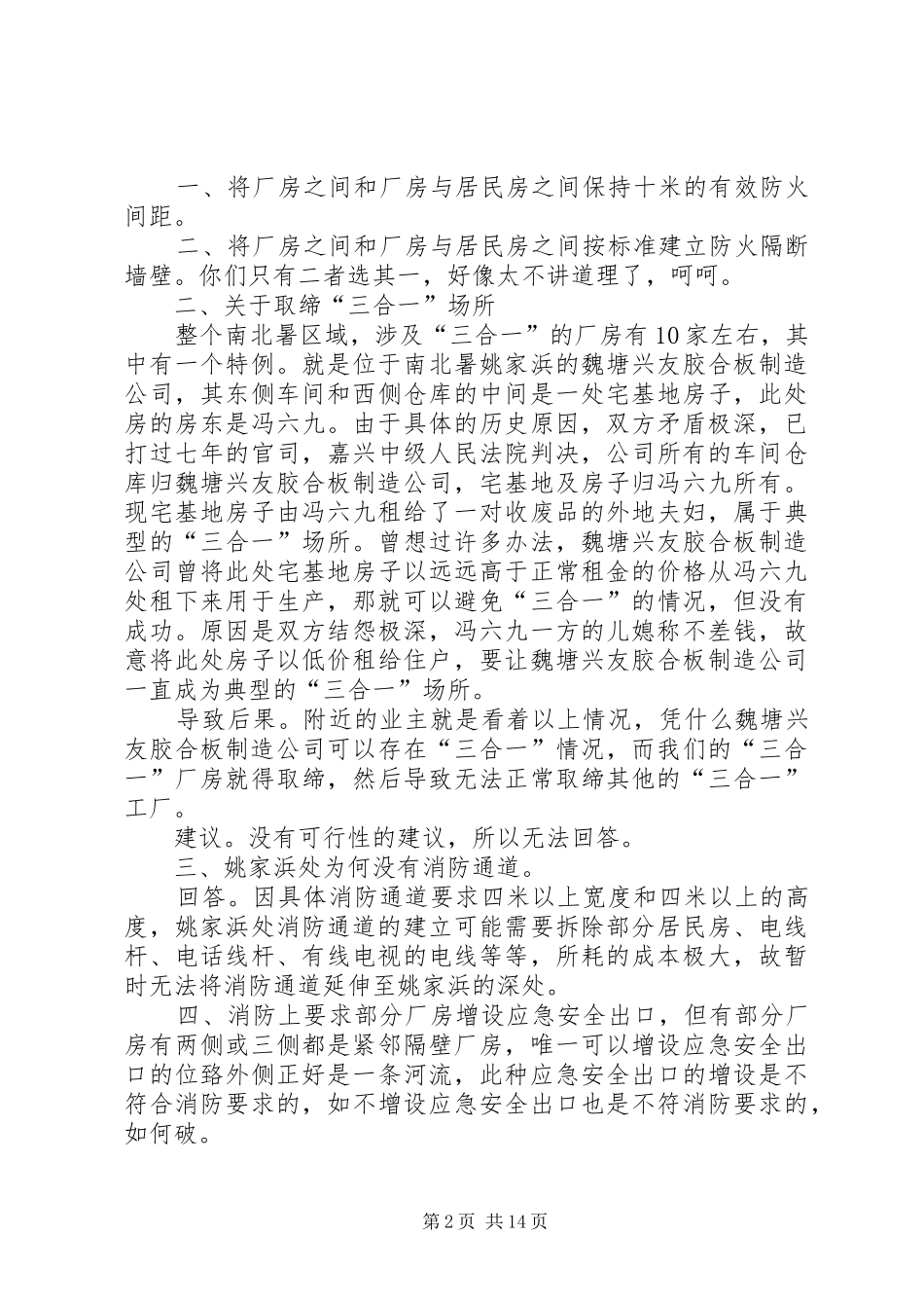 2024年木业整治中关于消防整改遇到的问题范文合集_第2页