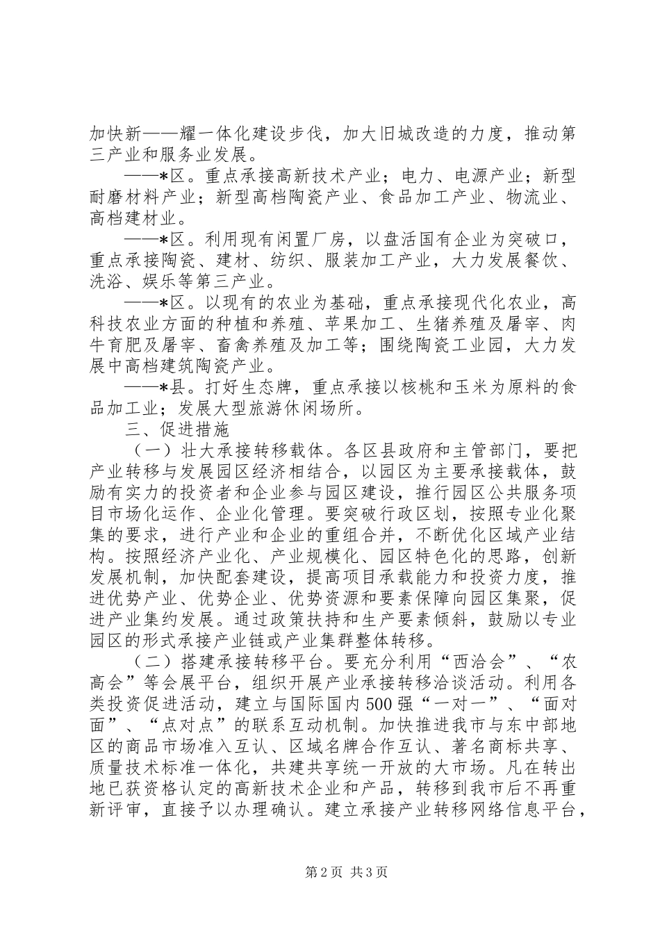 2024年市产业转移工作意见_第2页