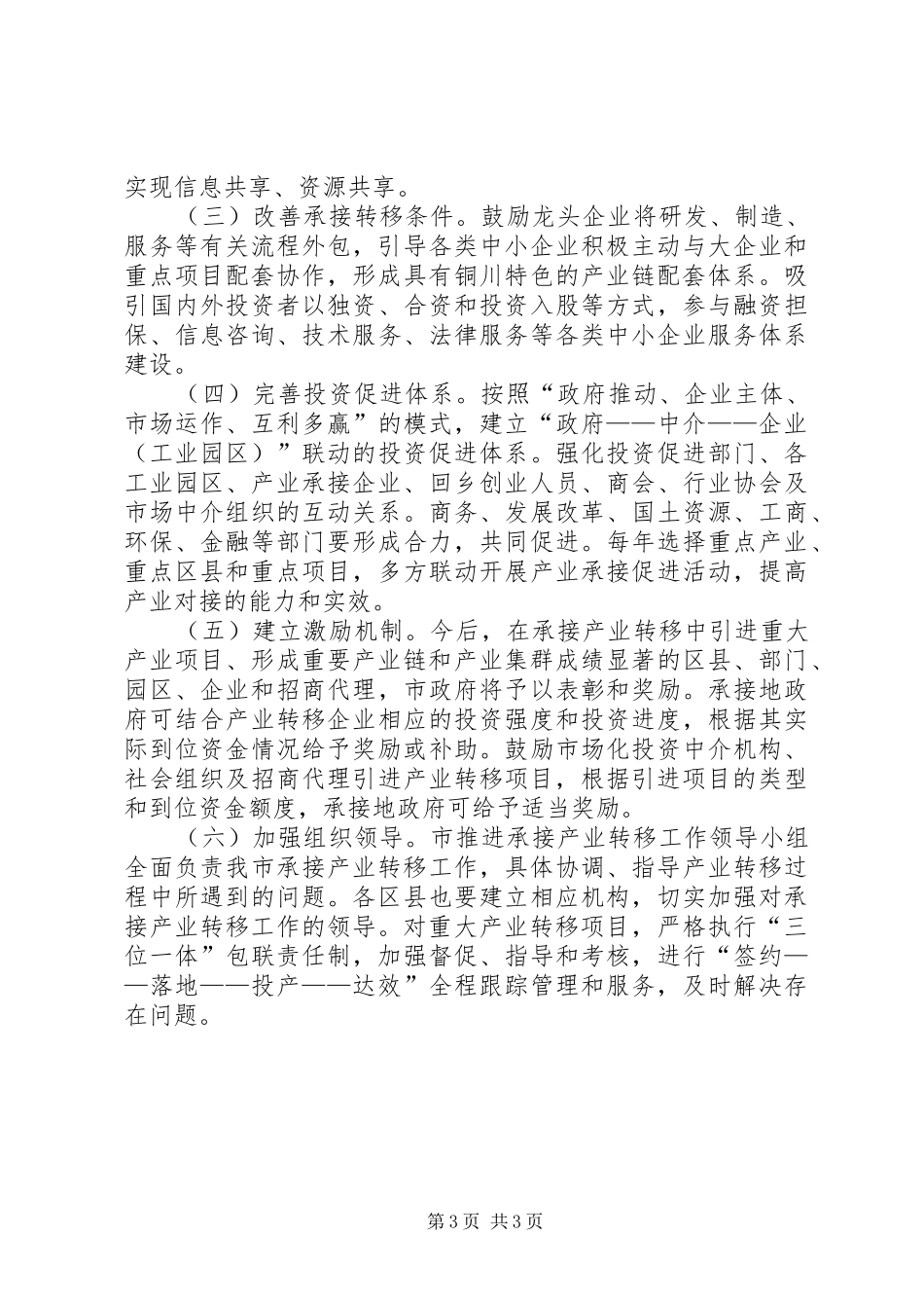 2024年市产业转移工作意见_第3页