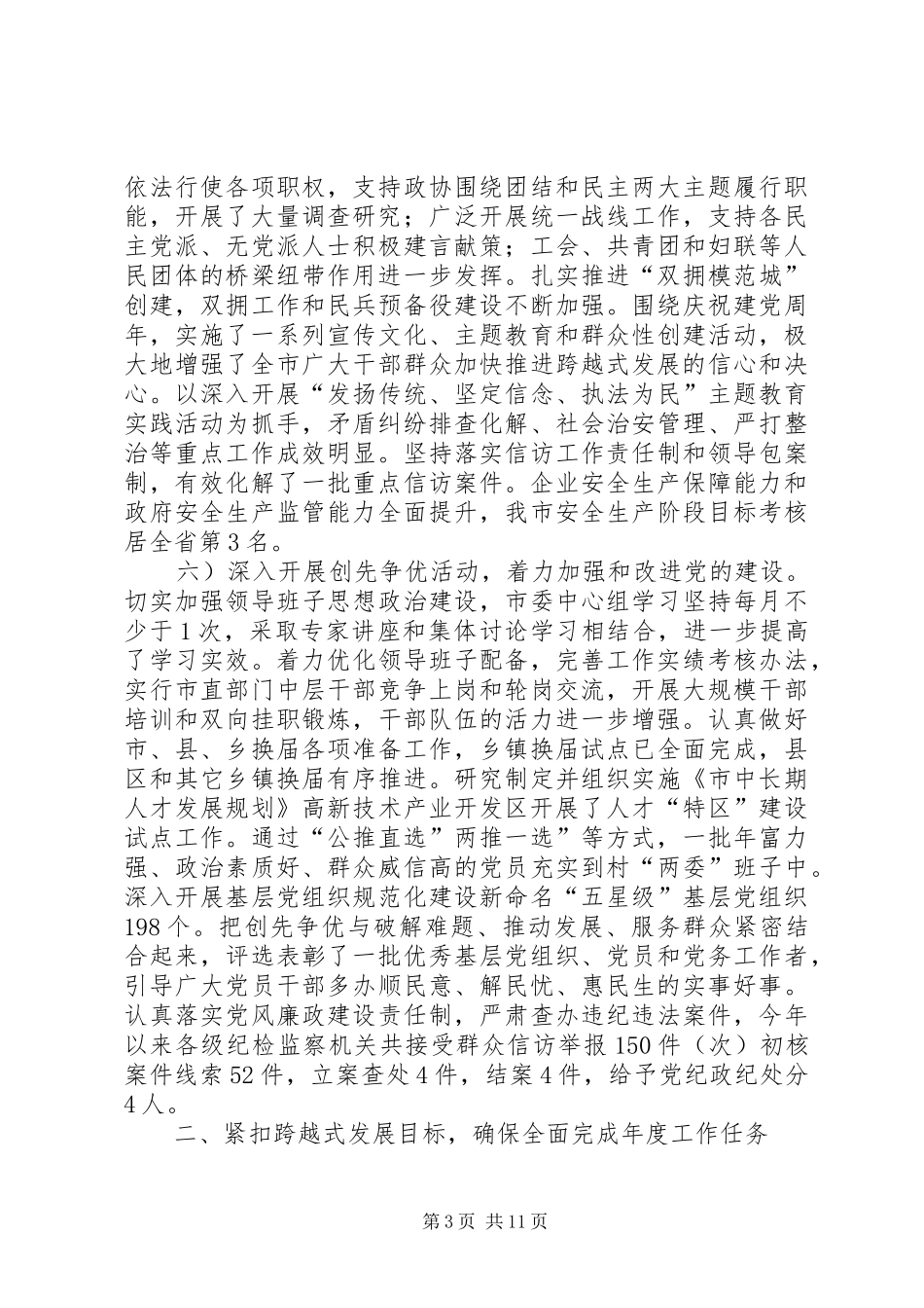 2024年市常委上年工作报告_第3页
