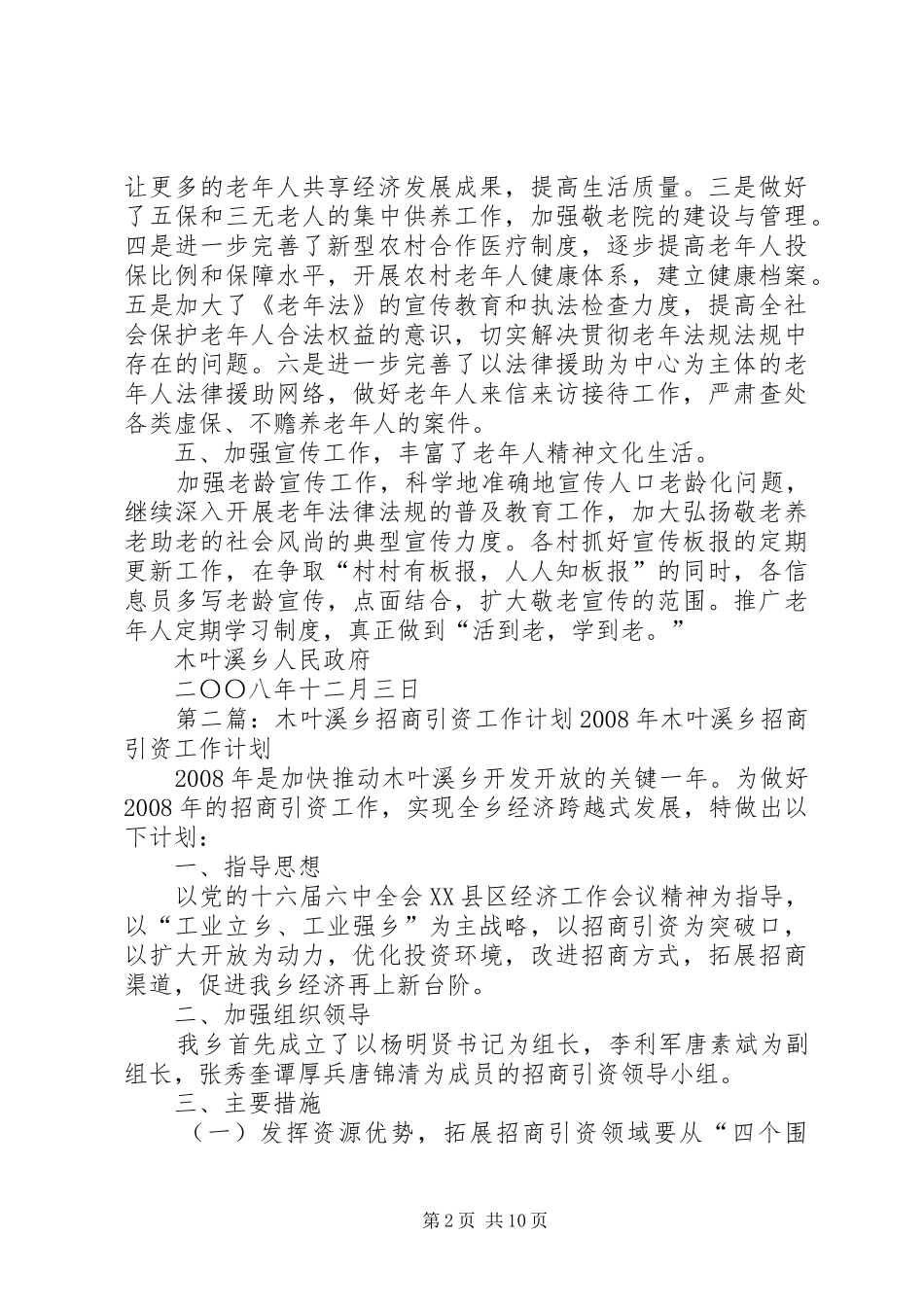 2024年木叶溪乡离退休及老龄工作总结_第2页