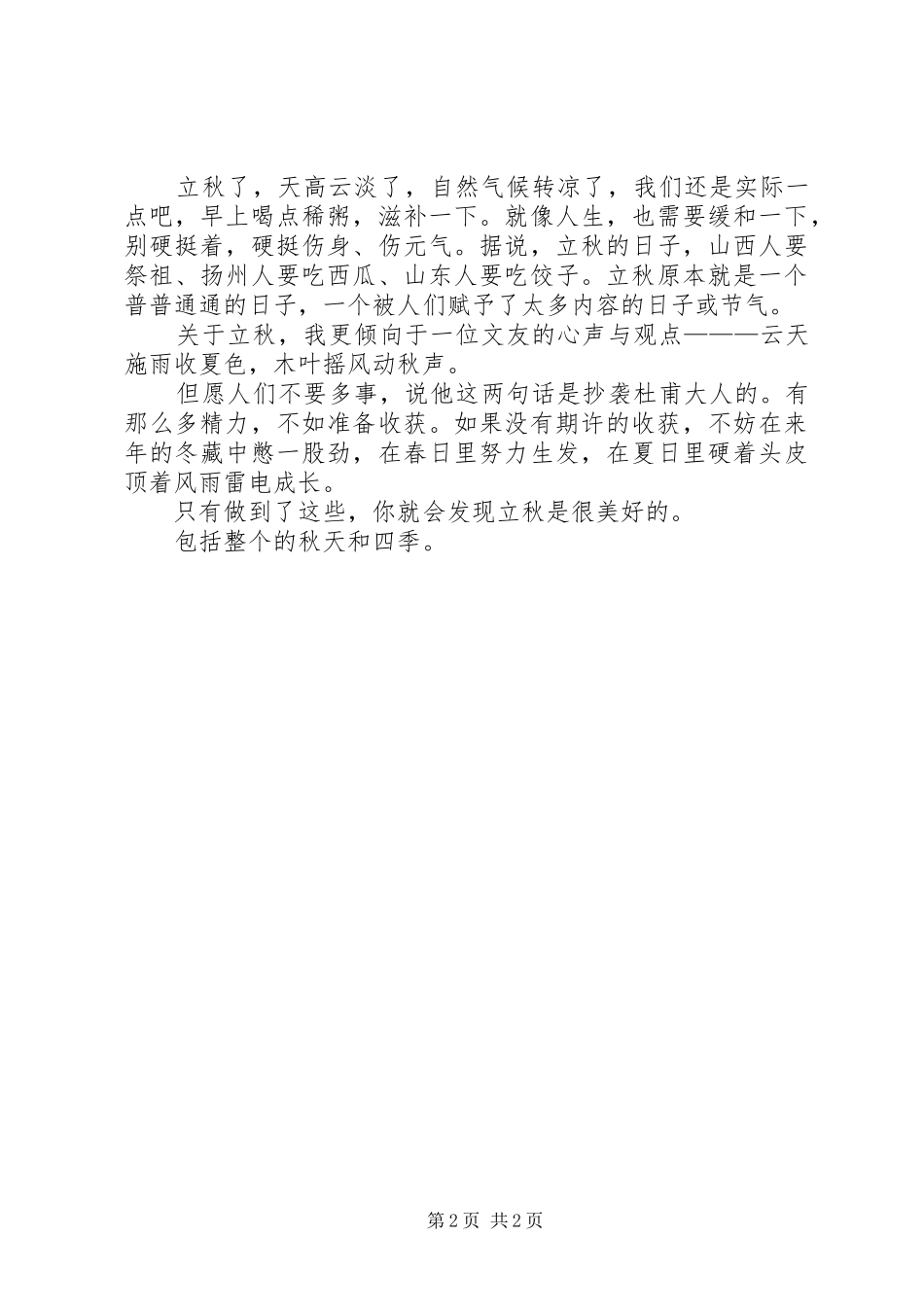 2024年木叶摇风动秋声优美散文_第2页