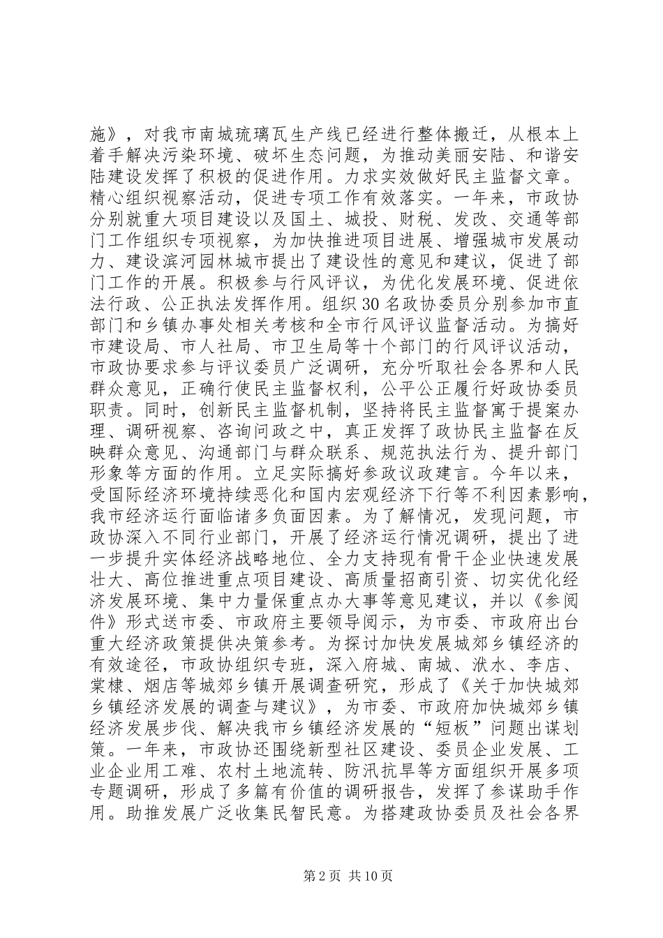 2024年市常务委员会工作报告_第2页