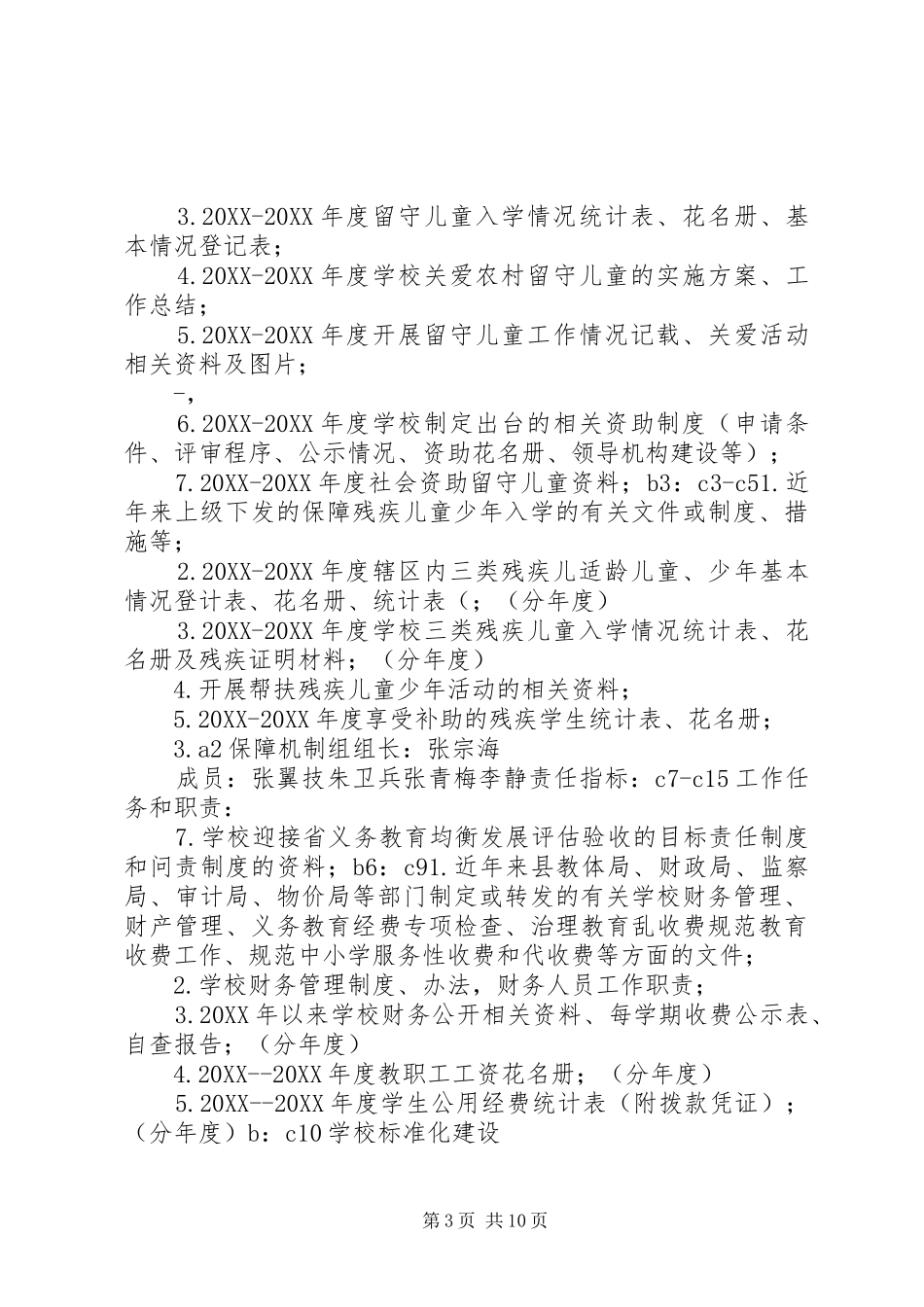 2024年木咱中心小学义务教育均衡发展迎检方案_第3页