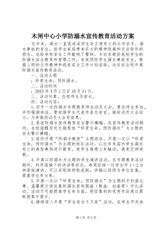 2024年木闸中心小学防溺水宣传教育活动方案
