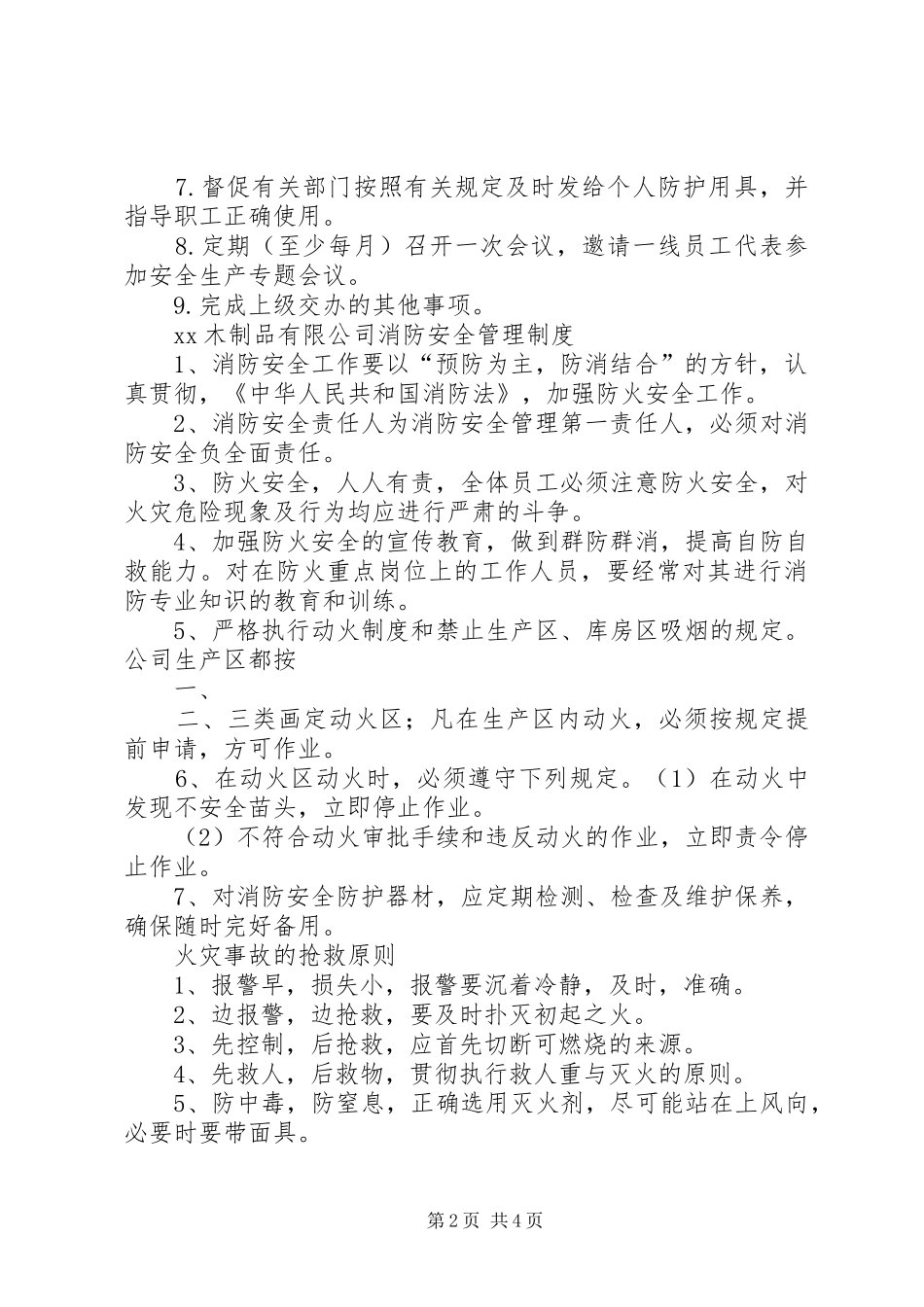 2024年木制品生产企业安全生产管理制度_第2页