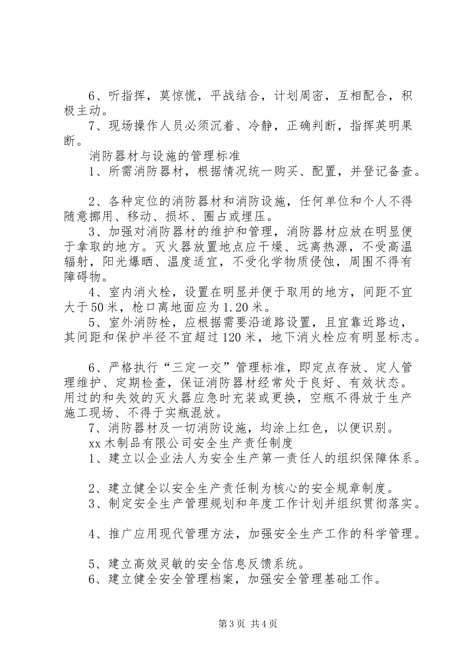 2024年木制品生产企业安全生产管理制度_第3页