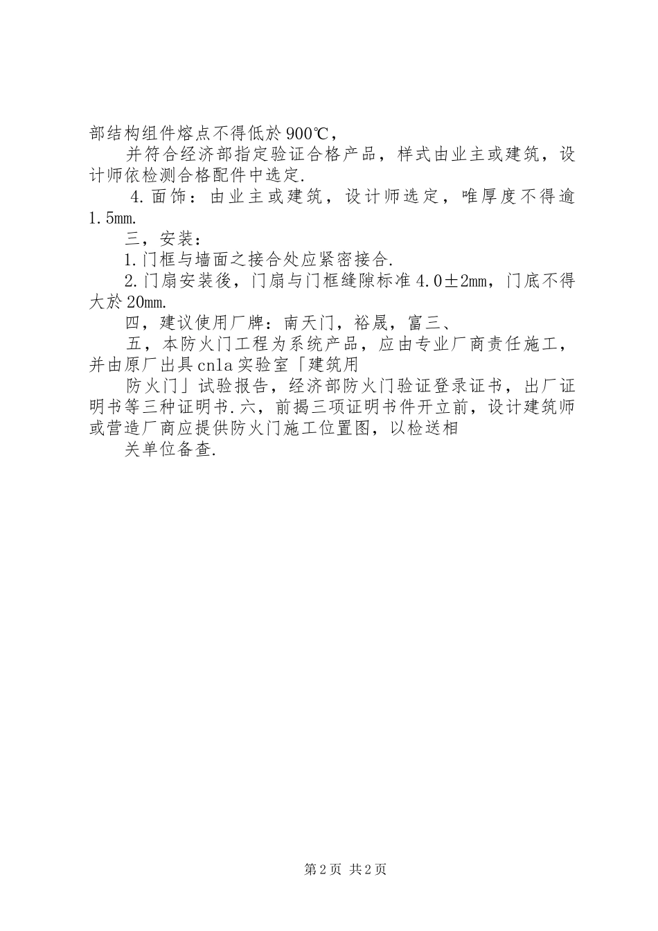 2024年木质防火门规范_第2页