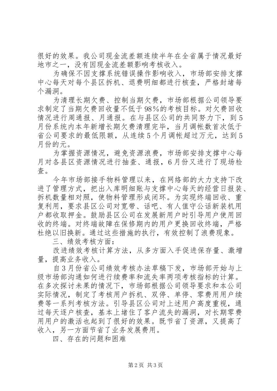 2024年市场部副总的年度工作总结_第2页