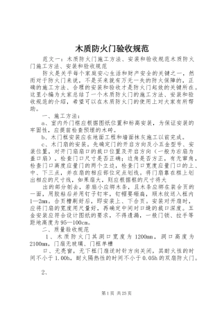 2024年木质防火门验收规范