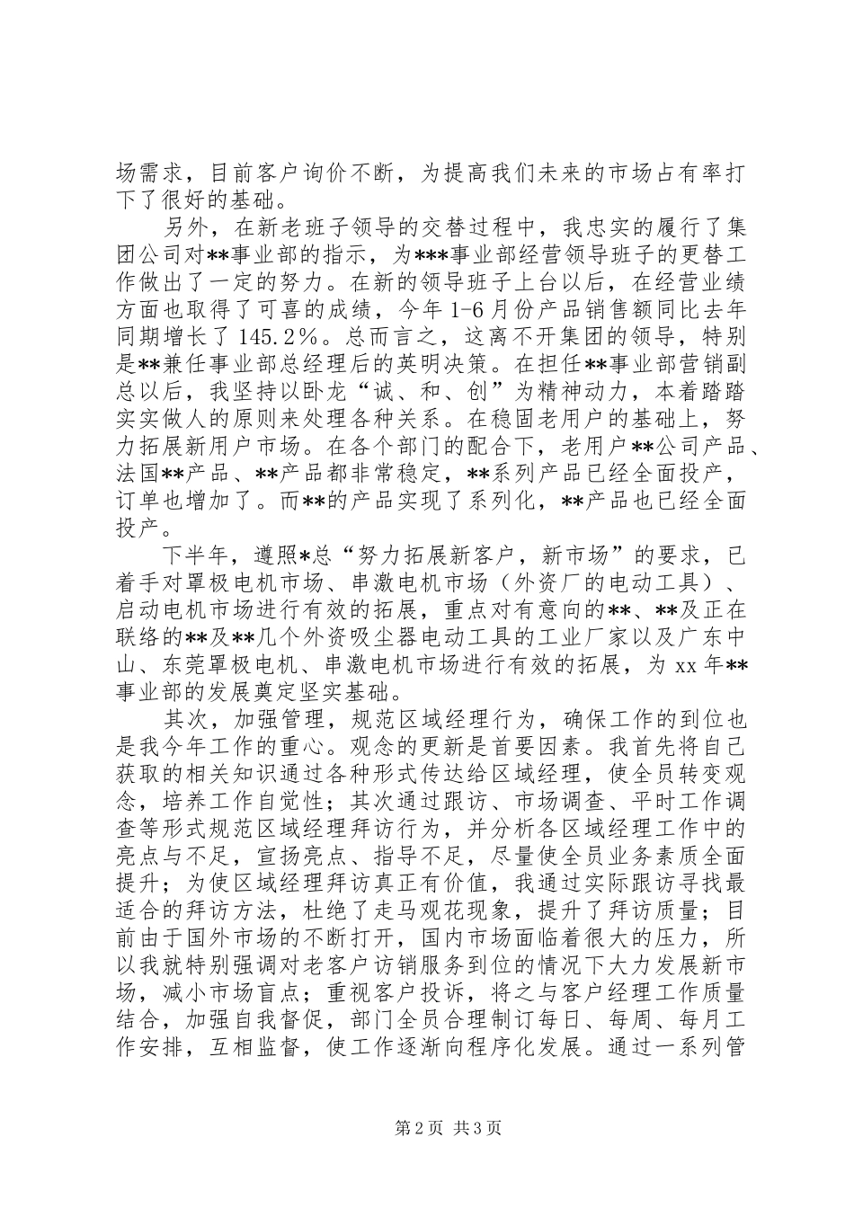 2024年市场部副总经理半年度工作总结_第2页