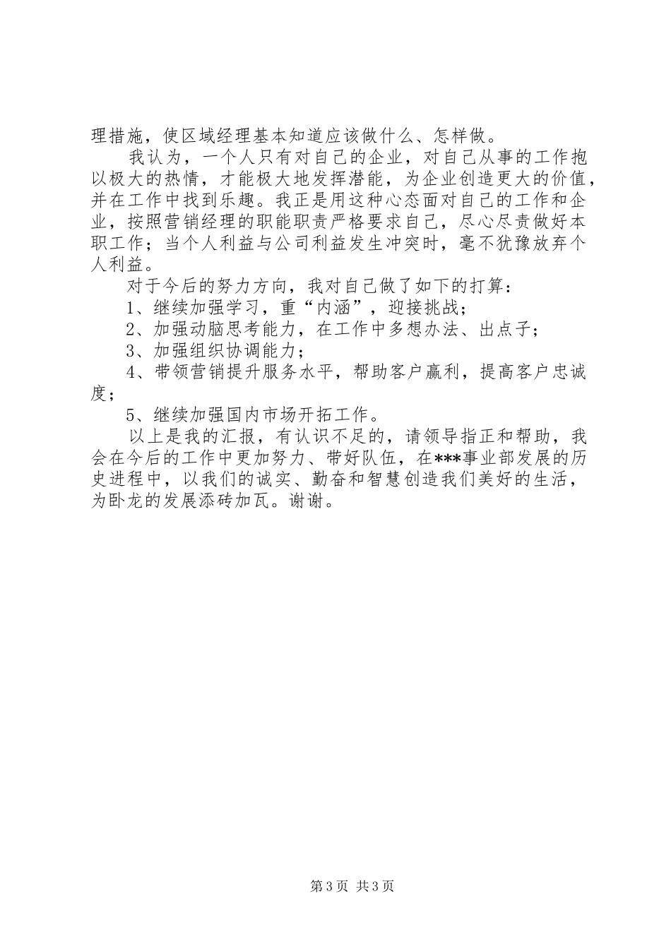 2024年市场部副总经理半年度工作总结_第3页