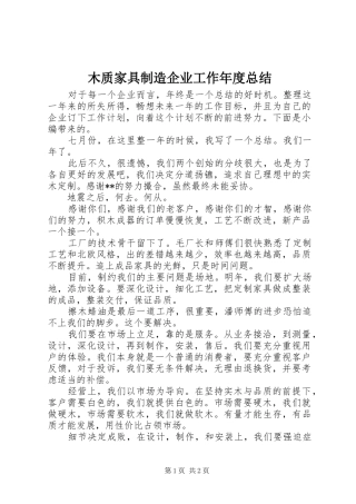 2024年木质家具制造企业工作年度总结