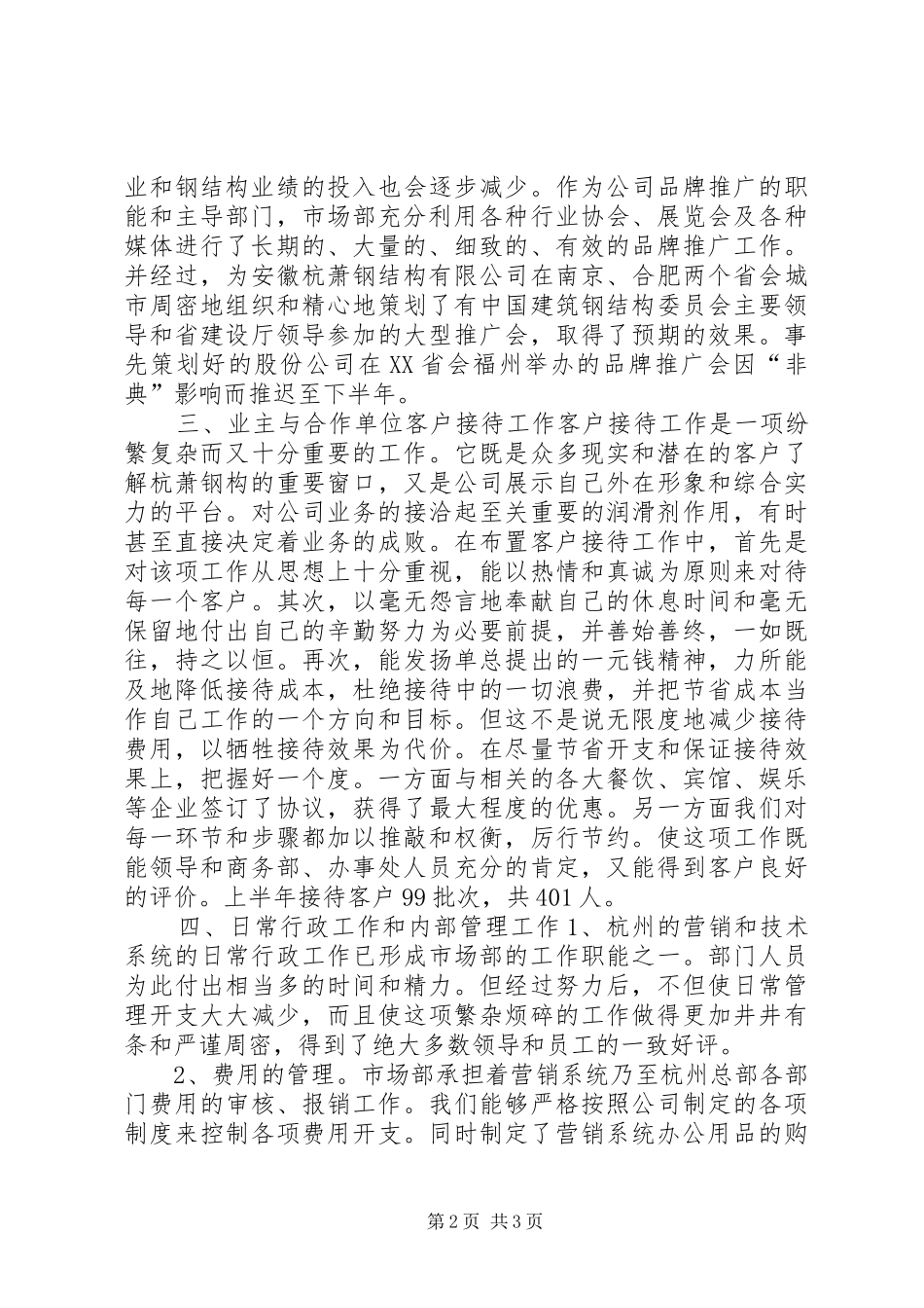 2024年市场部上半年工作总结_第2页