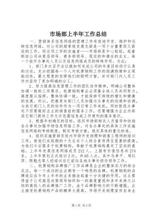 2024年市场部上半年工作总结