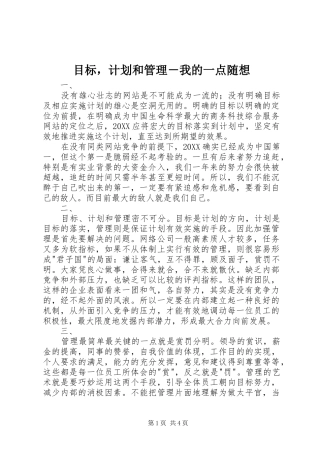 2024年目标，计划和管理我的一点随想