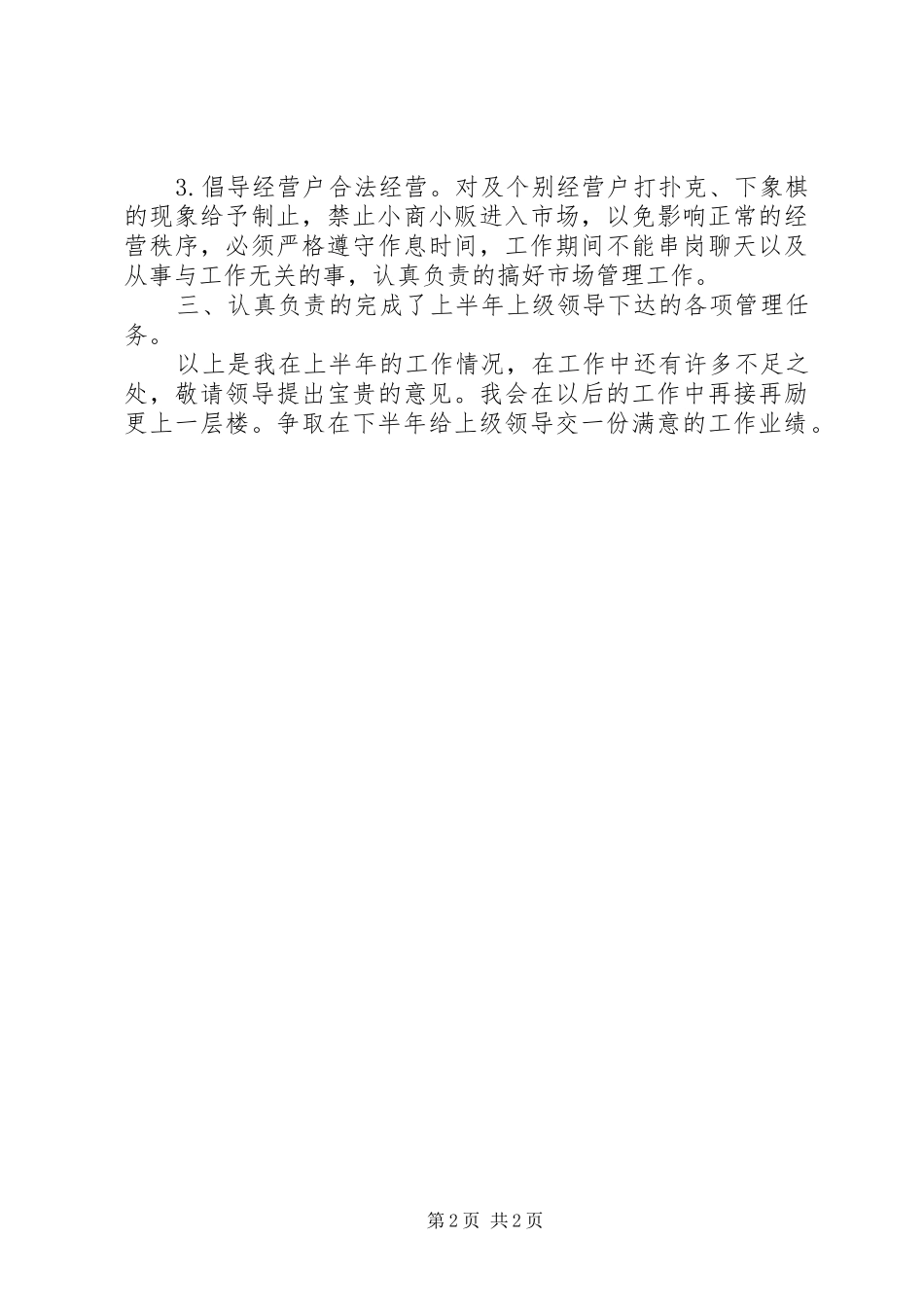 2024年市场部员工上半年工作总结_第2页