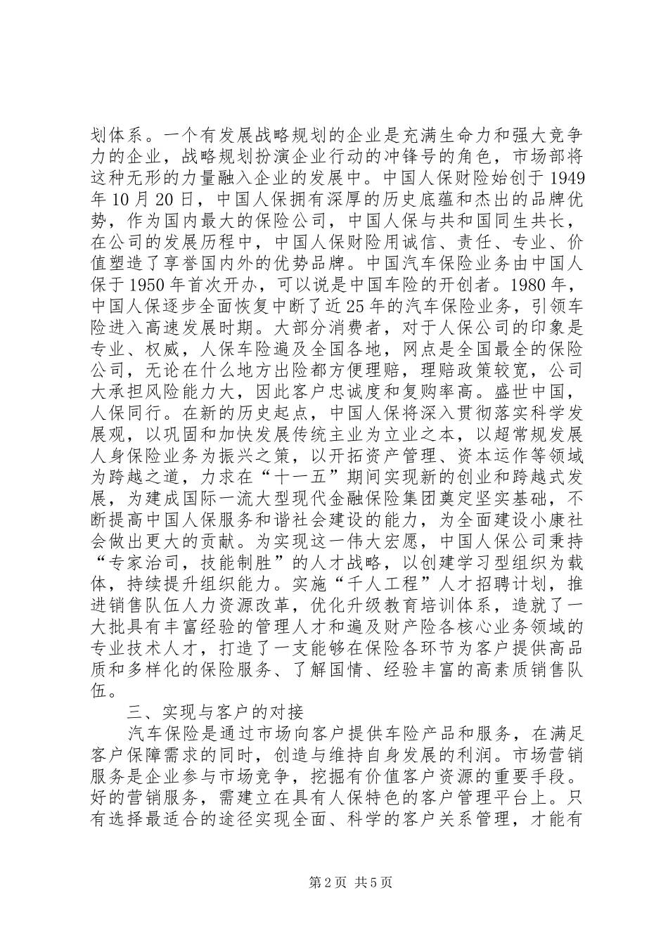 2024年市场部在保险业车商渠道的作用_第2页