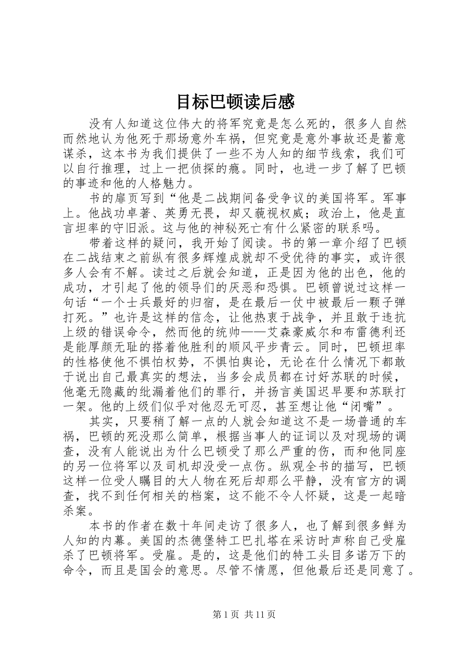 2024年目标巴顿读后感_第1页