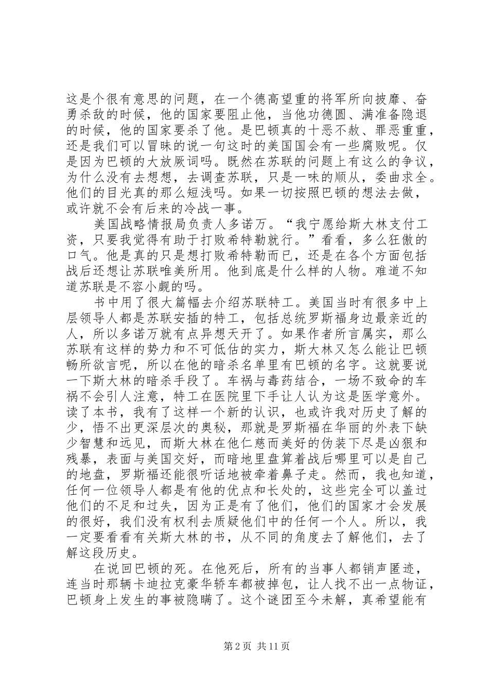 2024年目标巴顿读后感_第2页