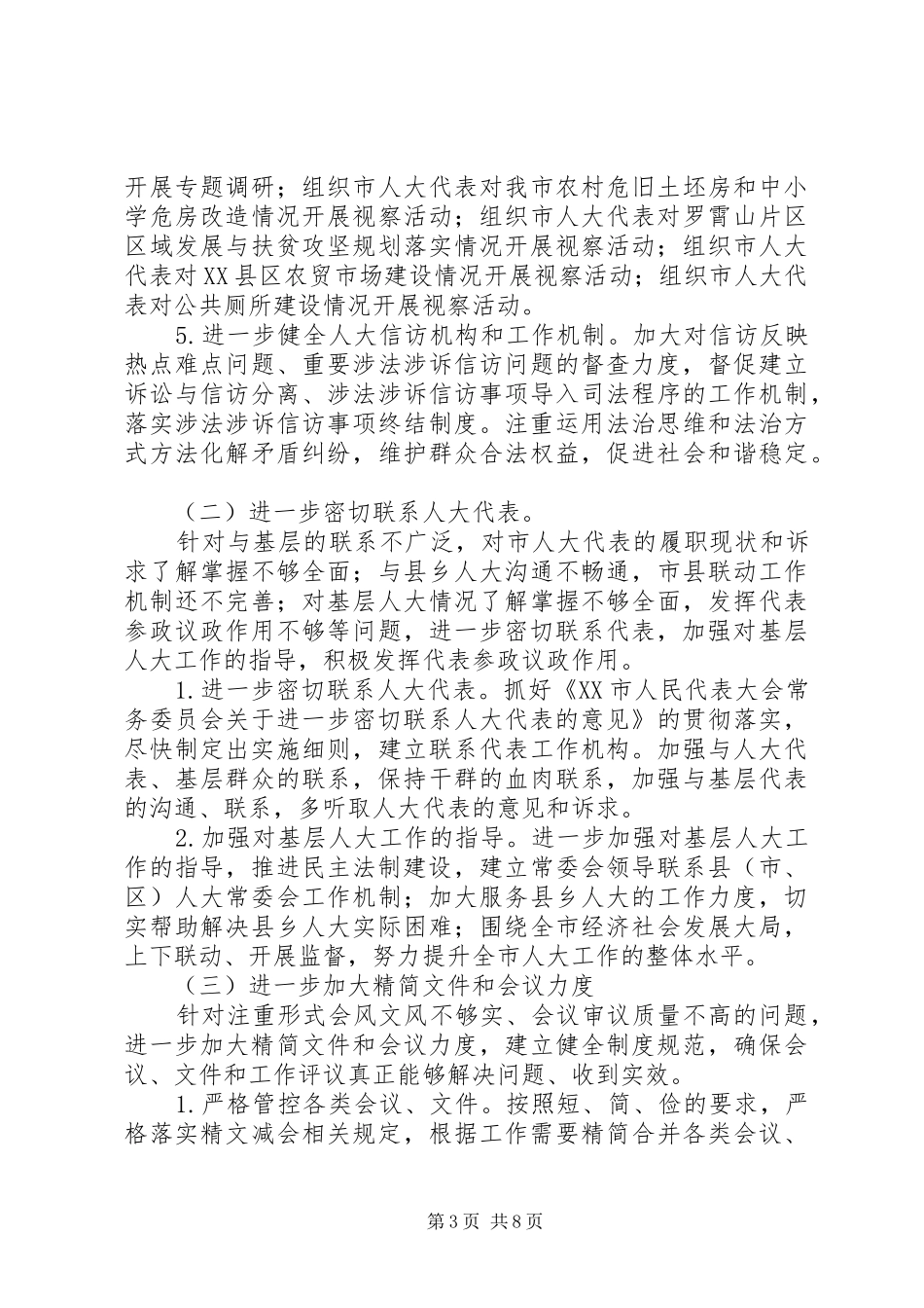 2024年市人大常委会党组群众路线教育活动整改方案_第3页