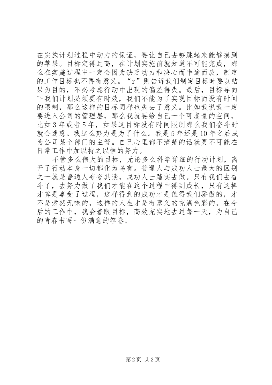 2024年目标导向工作法学习心得_第2页