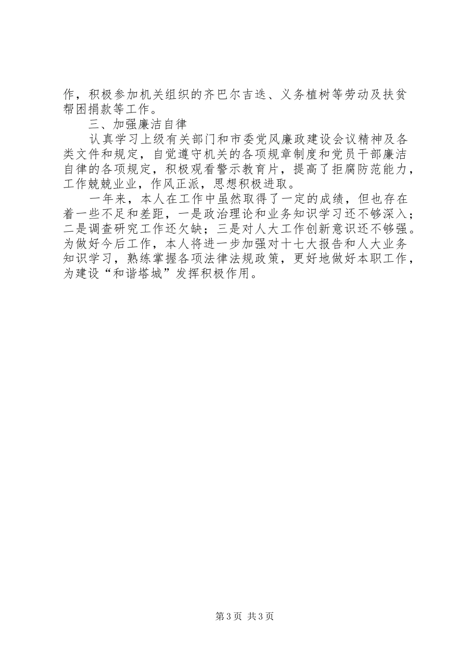 2024年市人大常委会法制工作委员会主任述职述廉报告_第3页